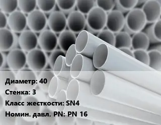 Труба ПВХ, поливинилхлорид 40 s=3 SN4 PN 16